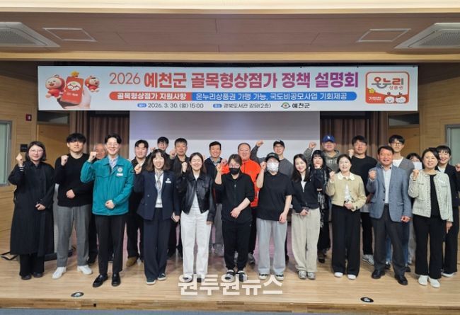 ‘2026 골목형 상점가 설명회’ 개최