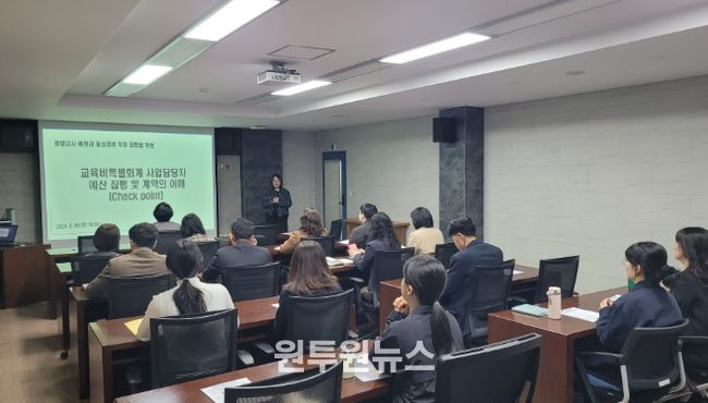 , ‘회계 분야 점검 연수’