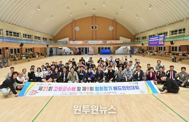 제21회 고령군수배 및 제9회 협회장기 배드민턴 대회 성황리 마무리!