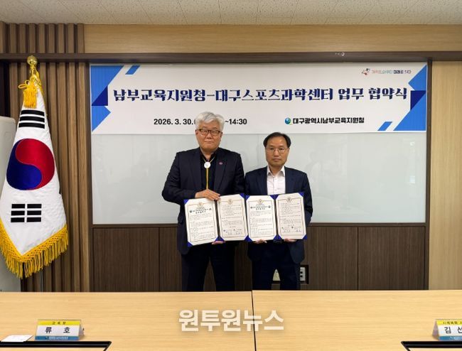 대구스포츠과학센터와 업무 협약