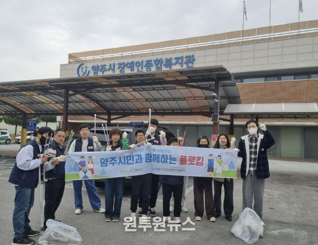 양주시장애인종합복지관, 양주시탄소중립지원센터와 함께하는 탄소중립 활동 진행