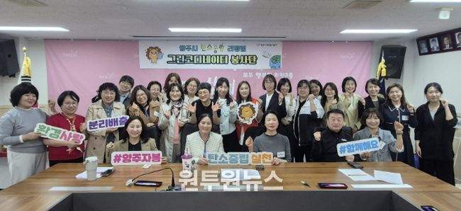 양주시자원봉사센터, 탄소중립 실천 그린코디네이터 봉사단 간담회 개최