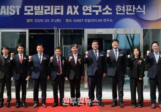 ‘카이스트(KAIST) 모빌리티AX 연구소 현판식’