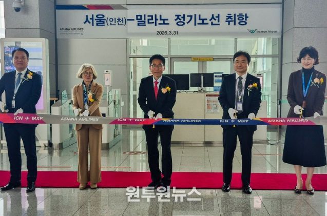 지난 31일 오후 인천공항 제2여객터미널에서 열린 아시아나항공의 ‘인천-밀라노 노선 신규취항 기념행사’에서 주요 내빈들이 테이프 커팅 세리머니를 하고 있다. 사진 왼쪽부터 아시아나항공 김성무 인천공항지점장, 에밀리아 가토 주한 이탈리아 대사, 아시아나항공 박종만 여객본부장, 인천국제공항공사 이상용 본부장, 김보영 이탈리아 관광청 한국사무소 대표.
