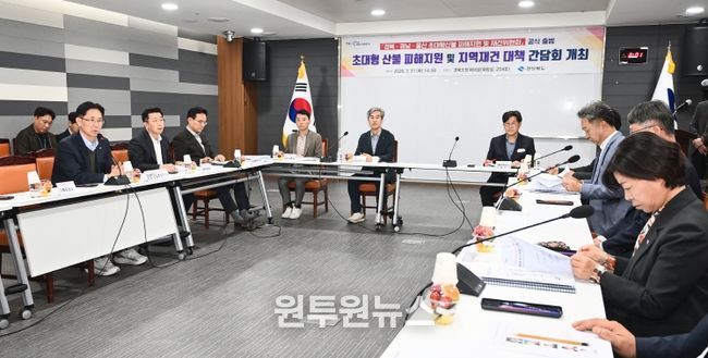 산불피해지원 및 지역재건 대책 간담회