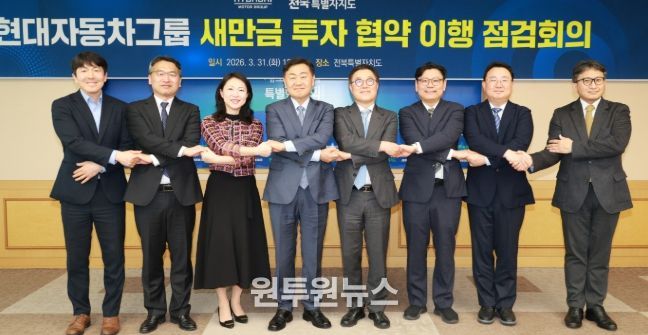 31일 전북특별자치도청 회의실에서 열린 현대자동차그룹 새만금 9조 투자 협약 이행 점검회의에 김관영 도지사와 신승규 현대자동차그룹 부사장 및 참석자들이 간담회를 갖고 손을 맞잡고 기념촬영을 하고 있다