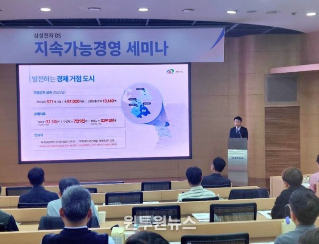 31일 삼성전자 지속가능경영 세미나에서 이종택 천안시 전략산업국장이 삼성전자 협력사 관계자들을 대상으로 천안시의 투자 환경과 지원 정책을 설명하고 있다.