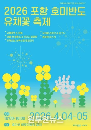 호미반도 유채꽃 축제 홍보물.