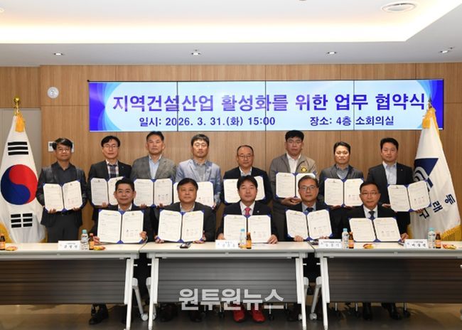 부산 동래구, ‘지역 건설산업 활성화를 위한 양해각서(MOU)’ 체결
