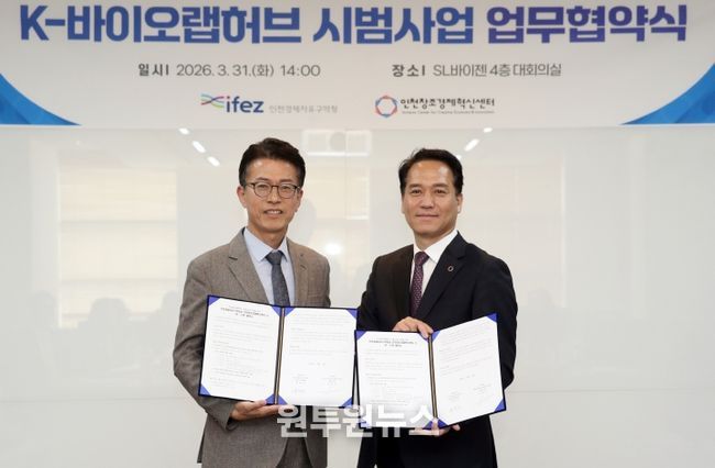 K-바이오랩허브 시범사업 업무협약 체결