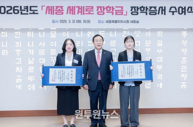 '세종 세계로' 해외 유학 장학생 2명 선발