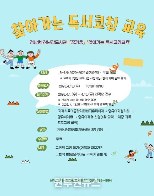 거제시육아종합지원센터, 찾아가는 독서코칭교육 실시
