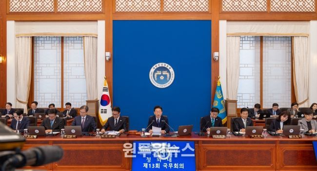 제13회 국무회의(청와대)