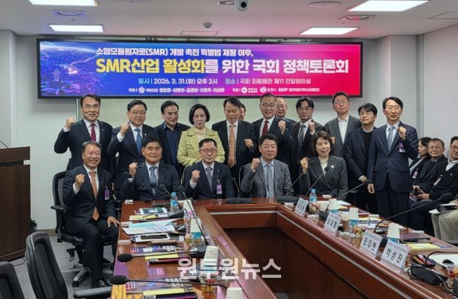 SMR산업활성화를위한국회정책토론회