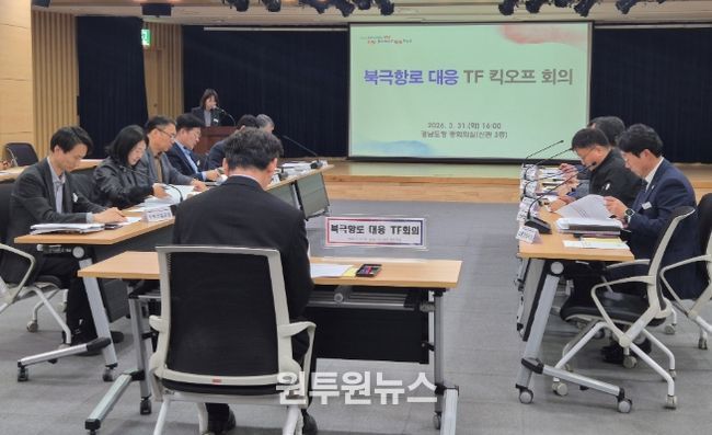 북극항로대응TF킥오프회의