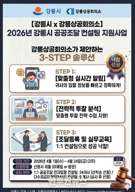 2026년 공공조달 컨설팅 지원사업 시행