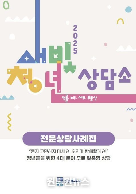 ‘새빛청년상담소 전문상담사례집’ 표지