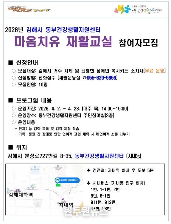 동부건강생활지원센터 마음치유 재활교실 운영