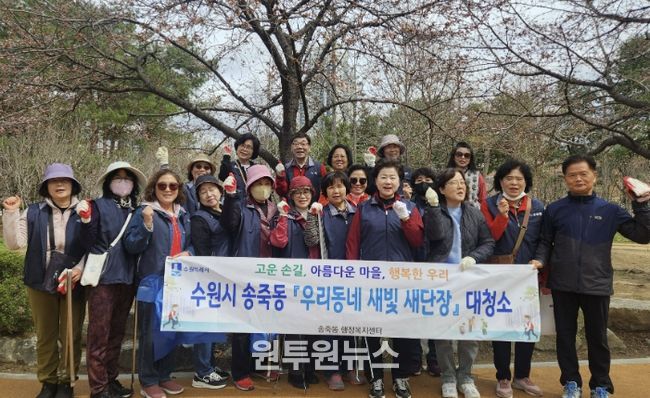 수원시 장안구 송죽동, 만석거 새빛축제 대비 대청소 실시