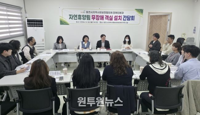 포천시, 자연휴양림 무장애 객실 개선 나서…이용 편의 높인다