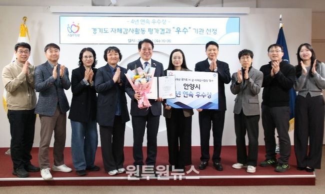 안양시, 경기도 자체감사활동 평가 ‘4년 연속’ 우수상 쾌거