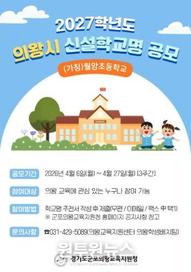 교명선정 포스터