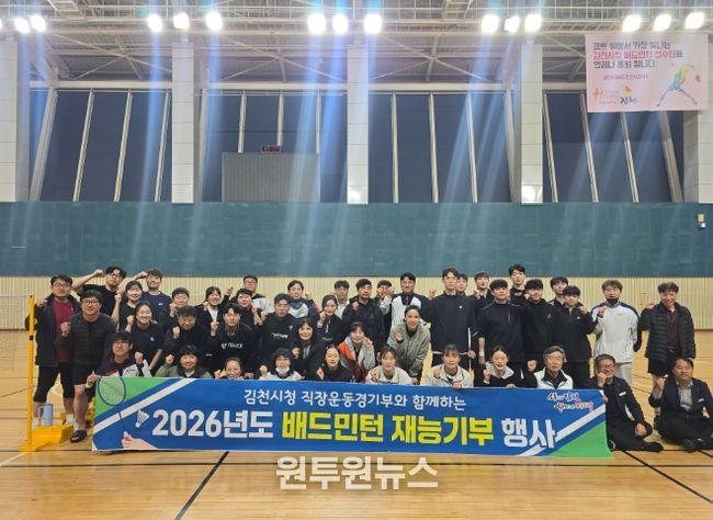배드민턴으로 소통, 직장운동경기부 재능기부 ‘성황’