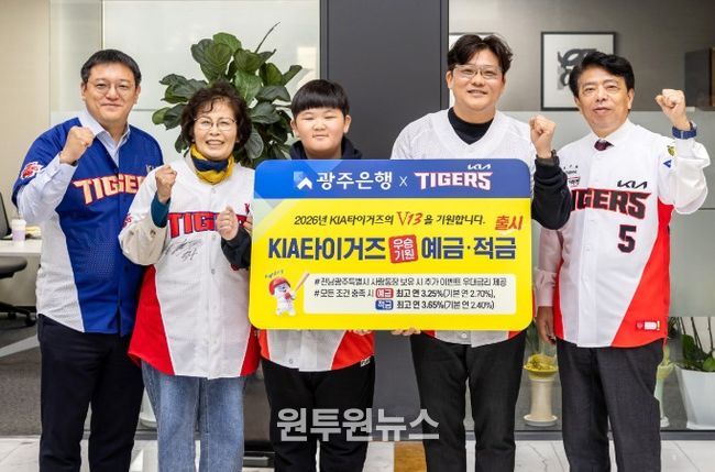 (왼쪽부터) 박대하 광주은행 부행장, KIA팬 가족(조모, 자녀, 부), 정일선 광주은행장이 기념촬영을 하고 있다.