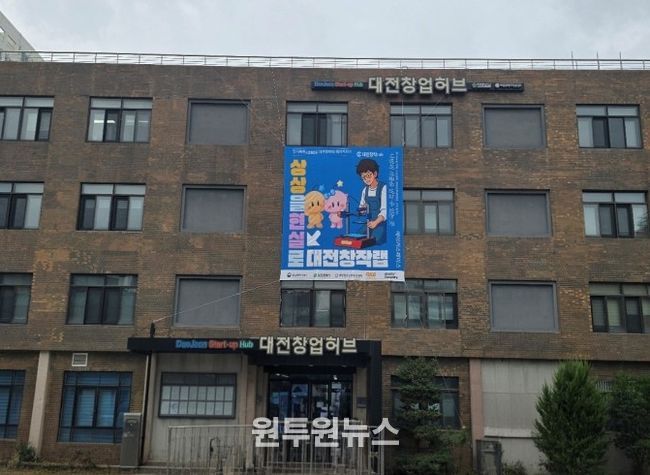 대전창조경제혁신센터