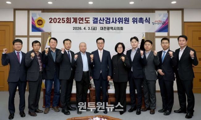 2025회계연도 결산검사위원 위촉식