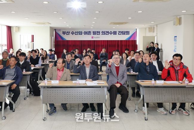 제3차 수산업 및 어촌 발전 의견수렴 간담회