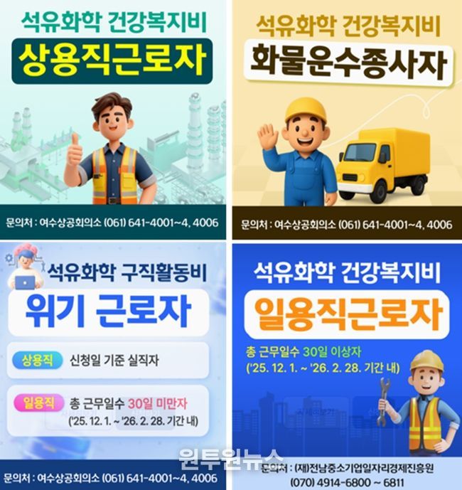 석유화학산업 위기 관련 재직자 및 실직자 지원사업 배너(전남일자리정보망 누리집 참고)