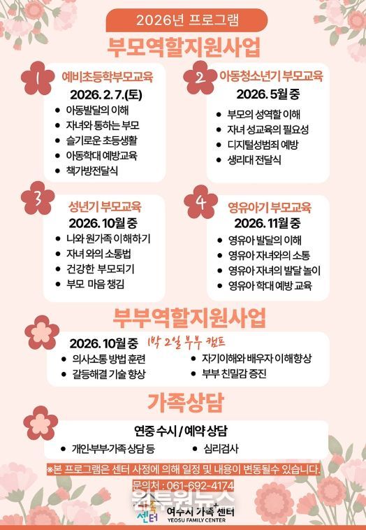 2026년 가족+센터 프로그램 운영 포스터