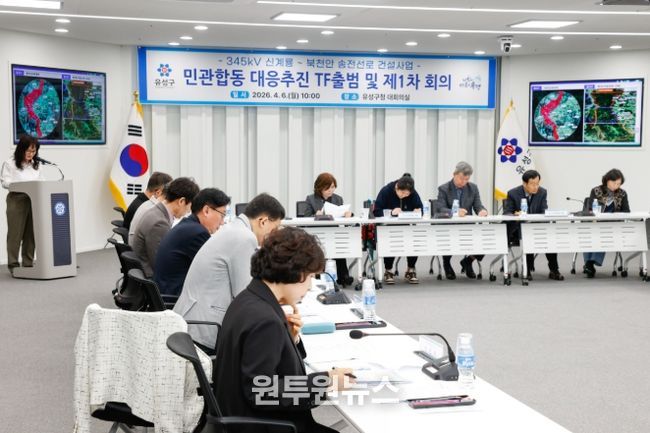 6일 유성구청 대회의실에서 진행된 신계룡~북천안 송전선로 건설 대응 민관합동 TF 출범식 및 1차 회의
