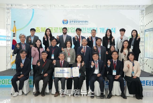 충북 글로벌창업이민센터 개소식