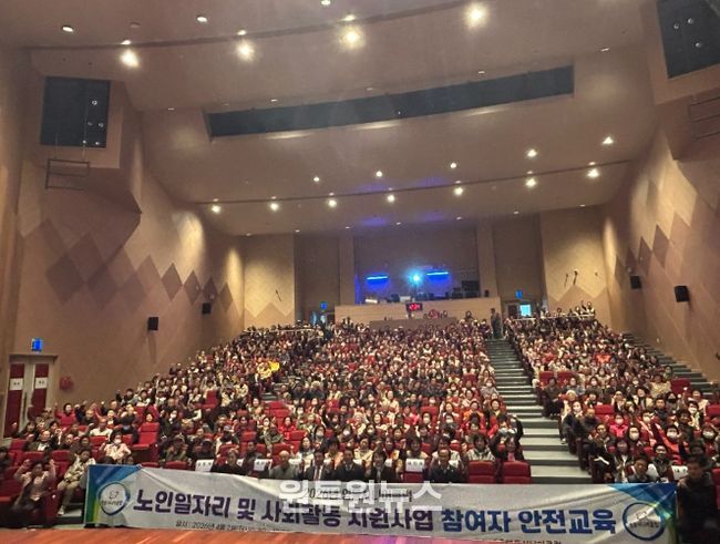 노인일자리 참여자 대상 통합 안전교육