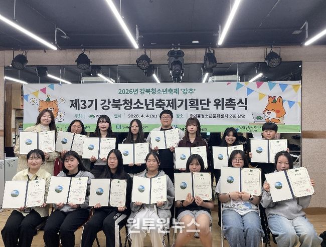 제3기 강북청소년축제기획단 위촉식 사진