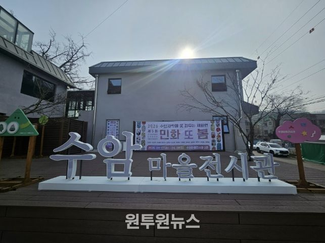 수암마을전시관 외부전경.