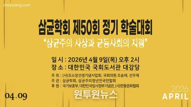 경기북부보훈지청, 조소앙선생기념사업회 '삼균학회 제50회 정기학술대회' 개최