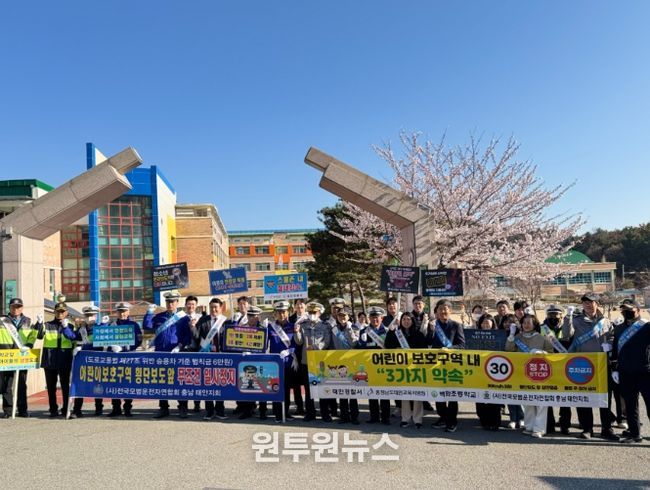 어린이 교통사고 예방 교통안전 캠페인
