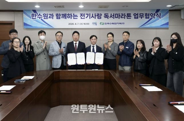 가평군-한수원, ‘전기사랑 독서마라톤’ 업무협약