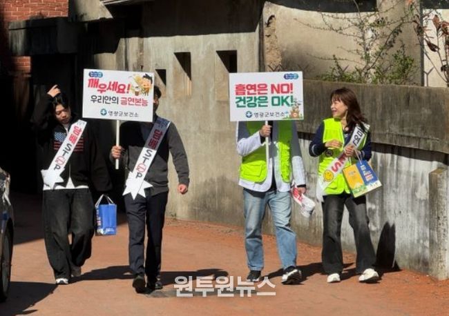 영광군, 의료기관 연계 민·관 합동 금연 캠페인 실시