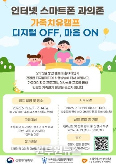 가족치유캠프 홍보포스터