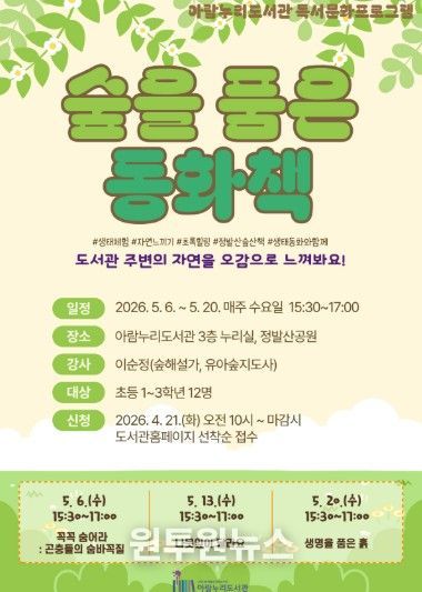 ‘숲을 품은 동화책’ 홍보문