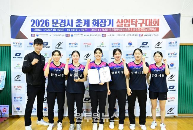 양산시청 여자탁구단, 전국 대회서 실력 입