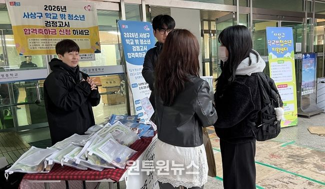 부산 사상구, 학교 밖 청소년 검정고시 합격축하금 지원