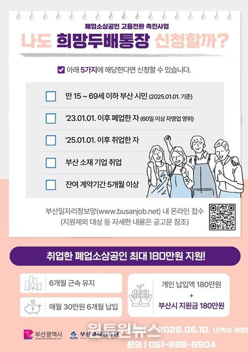 「폐업소상공인 고용전환 촉진사업」 홍보 포스터