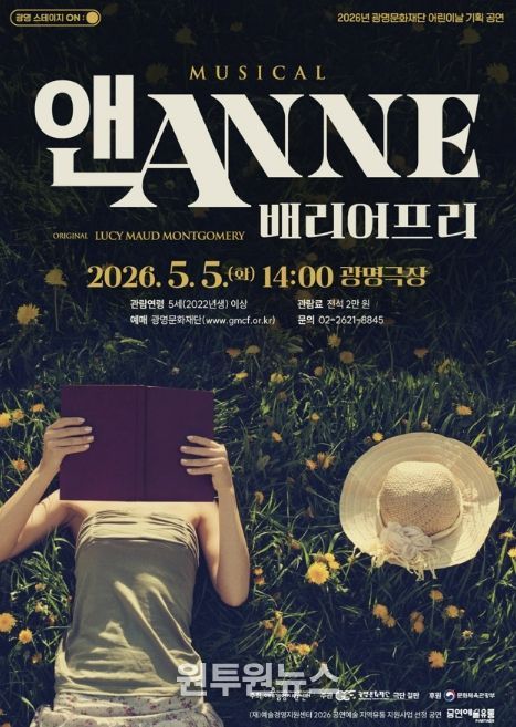 뮤지컬 <앤ANNE: 배리어프리> 홍보문
