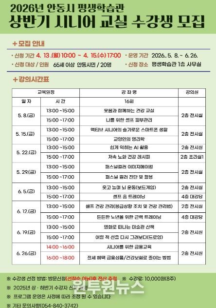 안동시평생학습관, 상반기 시니어교실 수강생 모집