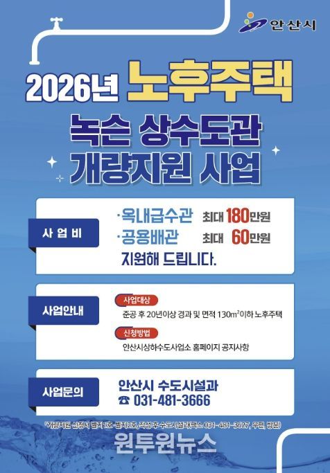 '2026년 노후주택 녹슨 상수도관 개량지원 사업' 디지털 홍보자료.